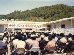 충북 괴산군 연합회 병충 해방제실 연회교육 장면