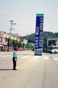 동부리시내교통정리