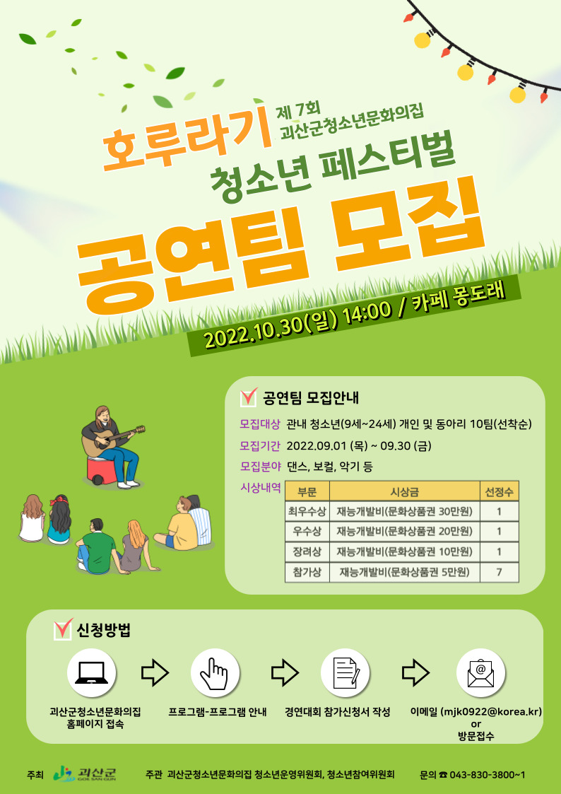 제7회 청소년 페스티벌  호루라기 " 청소년 공연팀" 모집합니다 이미지2
