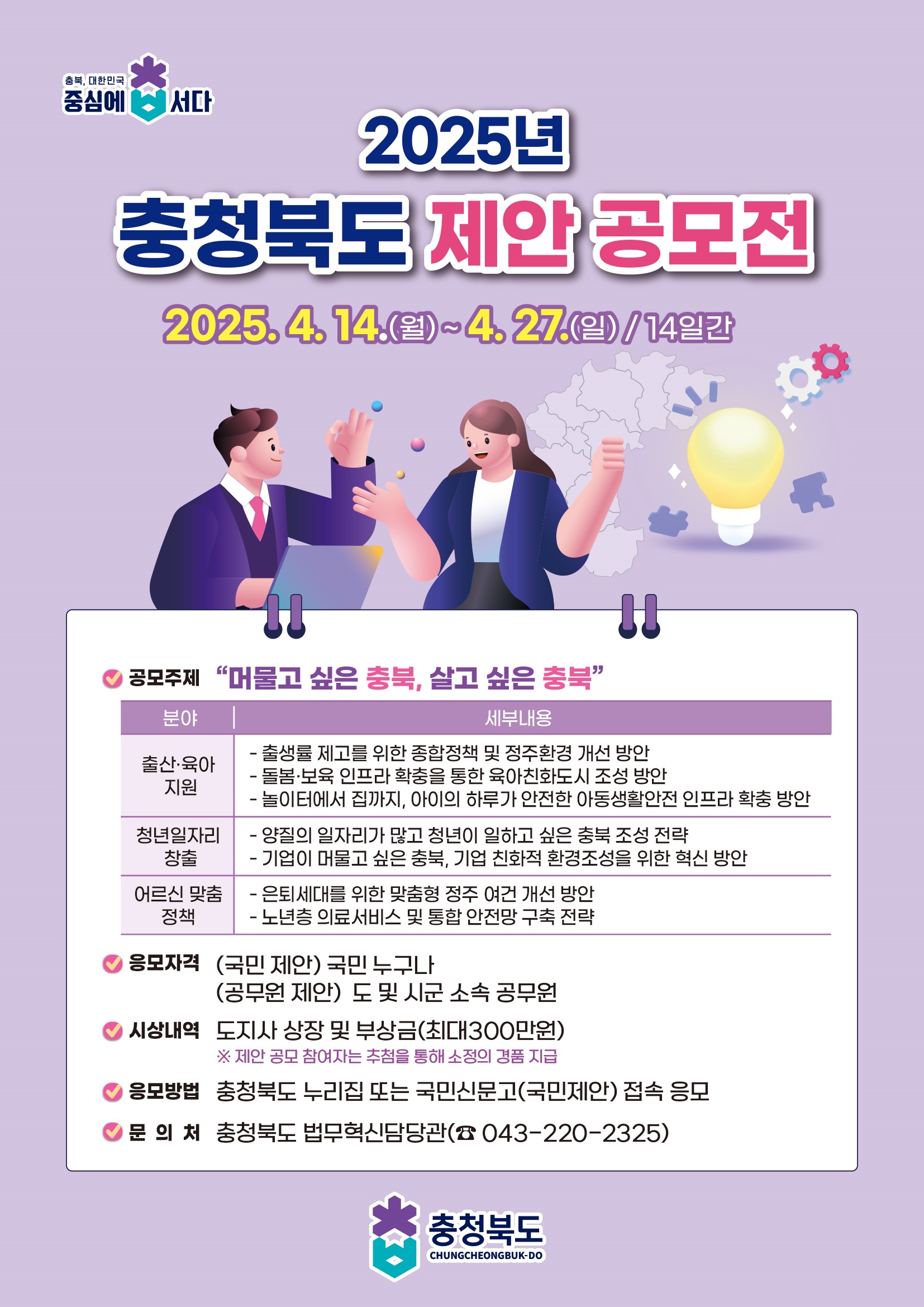 제안공모전 포스터