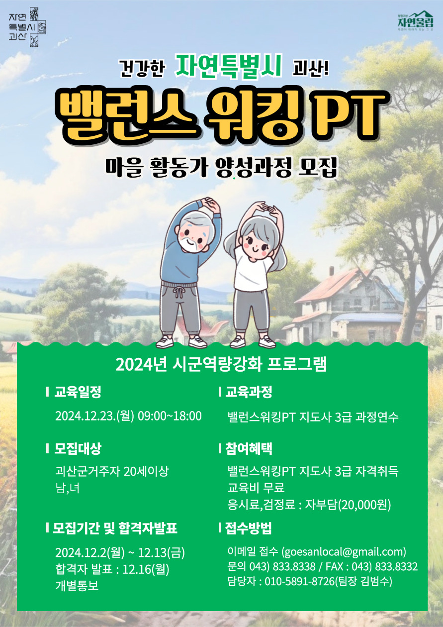 밸런스워킹PT 마을활동가 양성과정