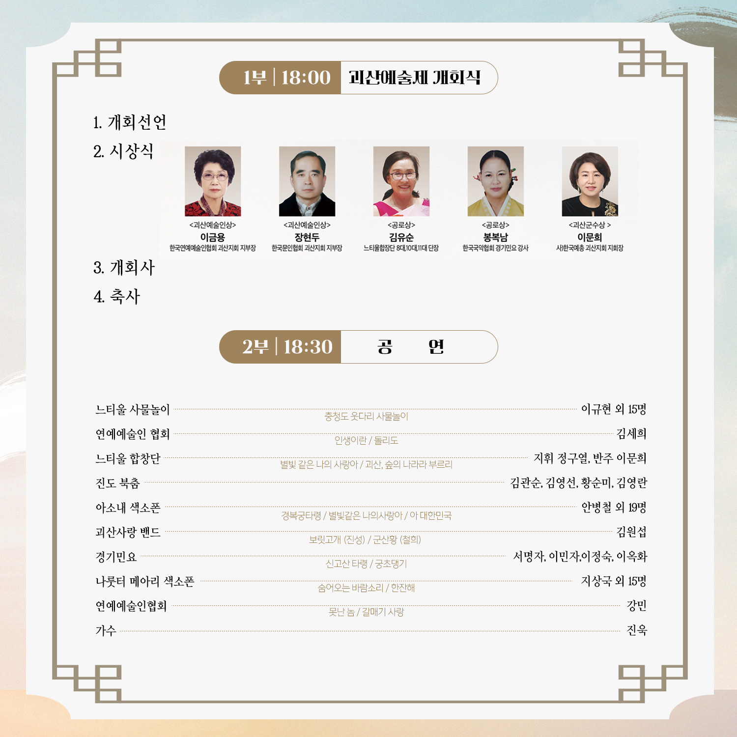 제17회 괴산예술제 및 괴강불빛 문화공연 이미지3