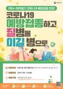 ▣ 괴산군, 여름철 코로나19 유행 대비 고위험군 예방접종 당부 이미지