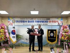 괴산군 칠성면 자율방범대장 이·취임식 개최 이미지