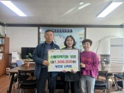 ▣ 청천면 산학회, 산불피해지원 성금 150만원 전달 이미지
