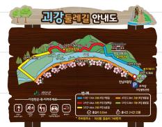 ▣ 괴산군, 자연과 어우러진 힐링 명소 ‘괴강 둘레길’ 탄생 이미지
