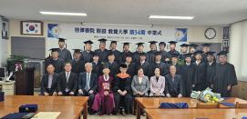 괴산 계담서원 제 34기 졸업식 이미지