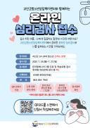 ▣ 괴산군청소년상담복지센터, 여름방학 온라인 심리검사 운영 이미지