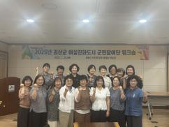 ▣ 괴산군, 여성친화도시 군민참여단 워크숍 개최 이미지