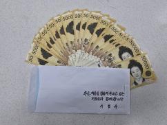 ▣ 감물면 주월마을 주민 이호규, 어려운 이웃을 위해 100만원 기부 이미지