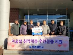 ▣ 괴산군 칠성면 용화사, 저소득가구에 쌀 10kg 100포 후원 이미지