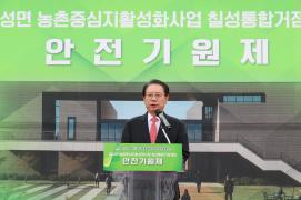 ▣ 괴산군, 칠성 통합거점센터 조성사업 본격 추진 이미지