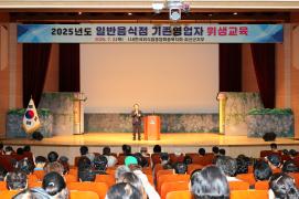 ▣ 괴산군, 2025년 일반음식점 기존영업자 식품위생교육 실시 이미지