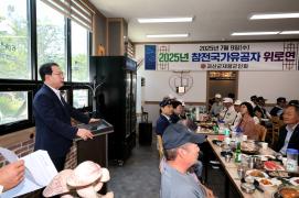 ▣ 괴산군, 6.25 전쟁 75주년 참전유공자 위로연 개최 이미지