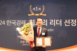 송인헌 괴산군수, '2024 한국경제 최고의 리더' 공공서비스 부문 수상 이미지