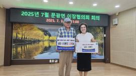 ▣ 괴산군 문광면지역사회보장협의체, LED스탠드 22대 전달로 어르신 안전·편의 돕다 이미지