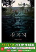 괴산군, ‘문화가 있는 날’ 군민 무료 영화 상영 이미지