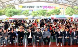 ▣ ‘2025년 제12회 괴산 선배시민 행복나눔 축제’ 개최 이미지