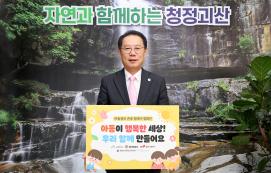 ▣ 송인헌 괴산군수, ‘아동의 권리 존중 릴레이 캠페인’ 동참 이미지