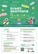 괴산군, ‘2026년 청년농업인 영농정착지원사업’ 2차 대상자 모집 이미지