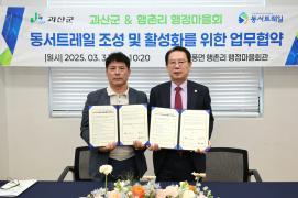 ▣ 괴산군-연풍면 행정마을회, 동서트레일 활성화 협약 체결 이미지