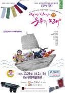 ▣ 괴산문화예술회관 상주단체 ‘극단 꼭두광대’, 창단 20주년 기념공연 ‘달강달강 우주의 노래’ 개최 이미지
