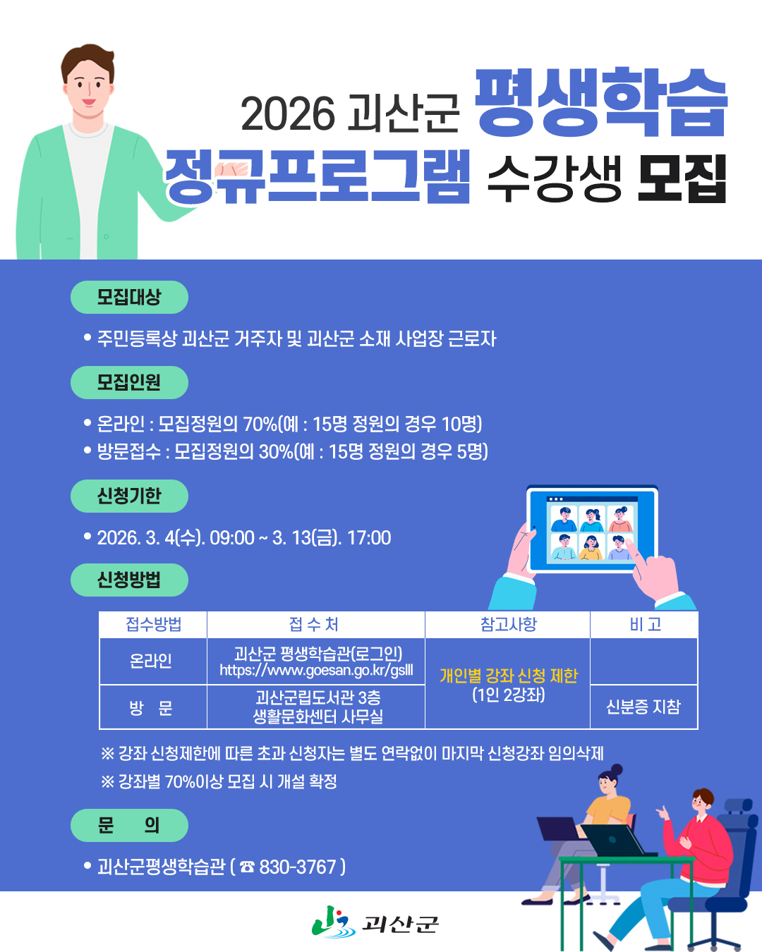 수강생 모집 안내