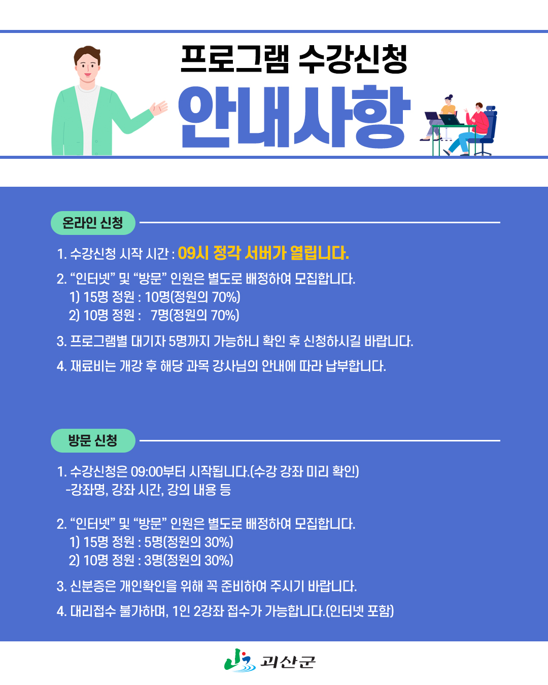 수강신청 방법 안내