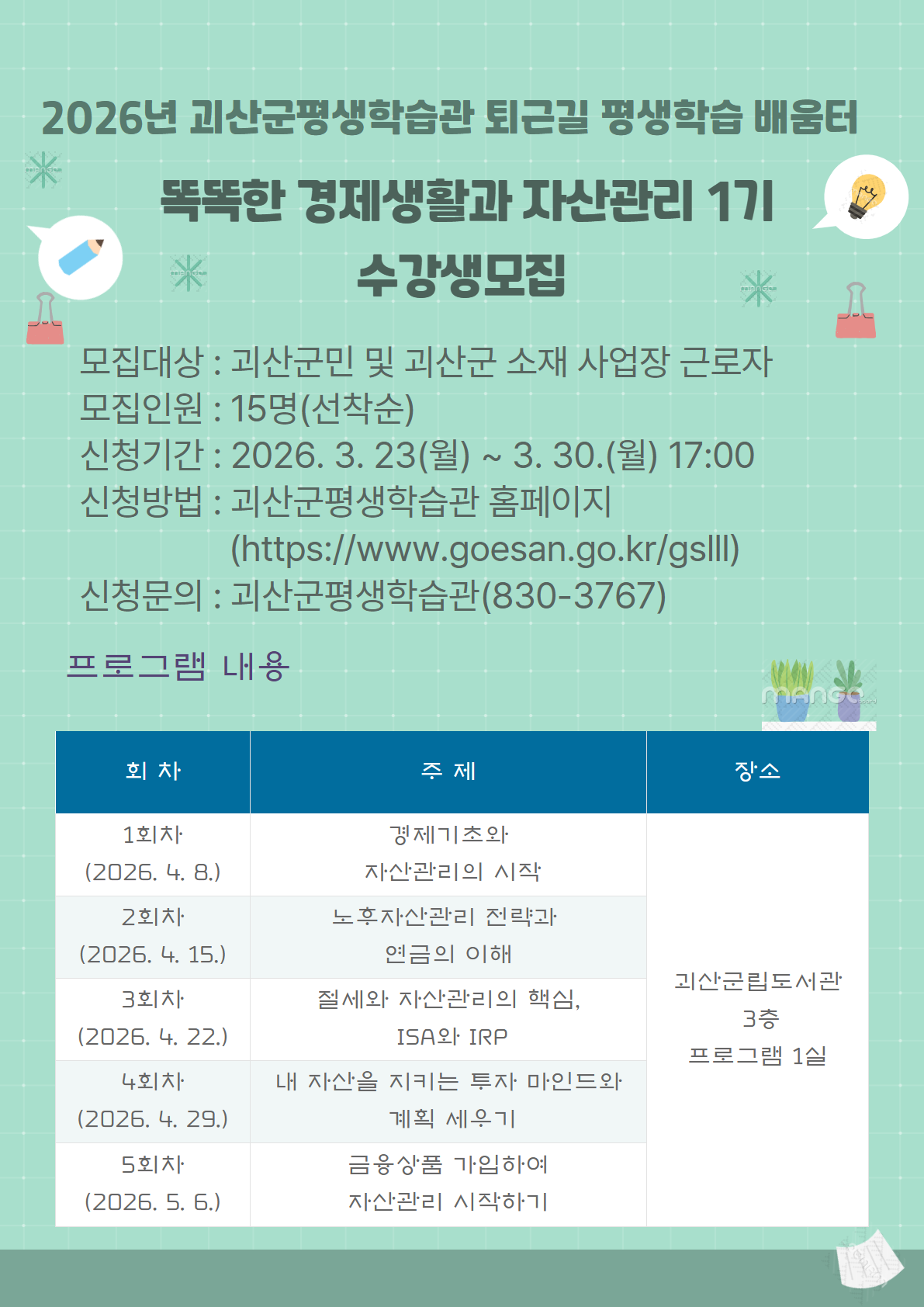 수강생모집 안내