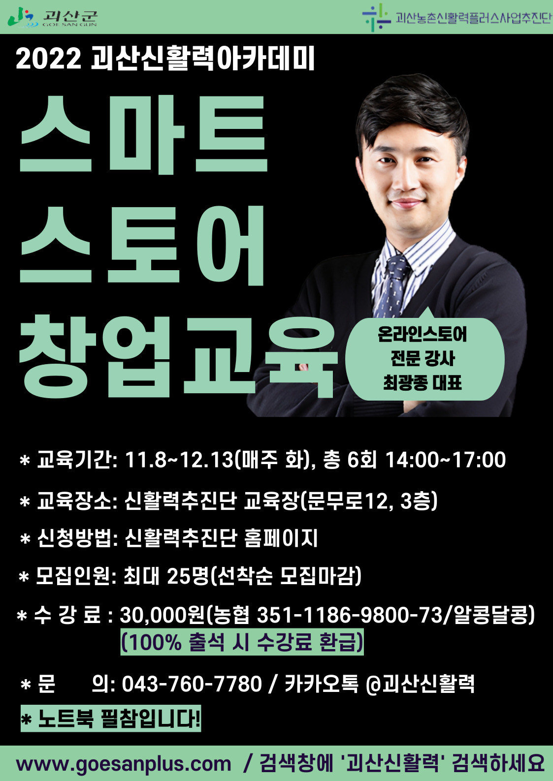 괴산신활력아카데미 수강생 모집 이미지1
