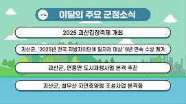 괴산군정뉴스(2025년 11월)