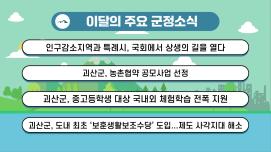 괴산군정뉴스 2025년 6월