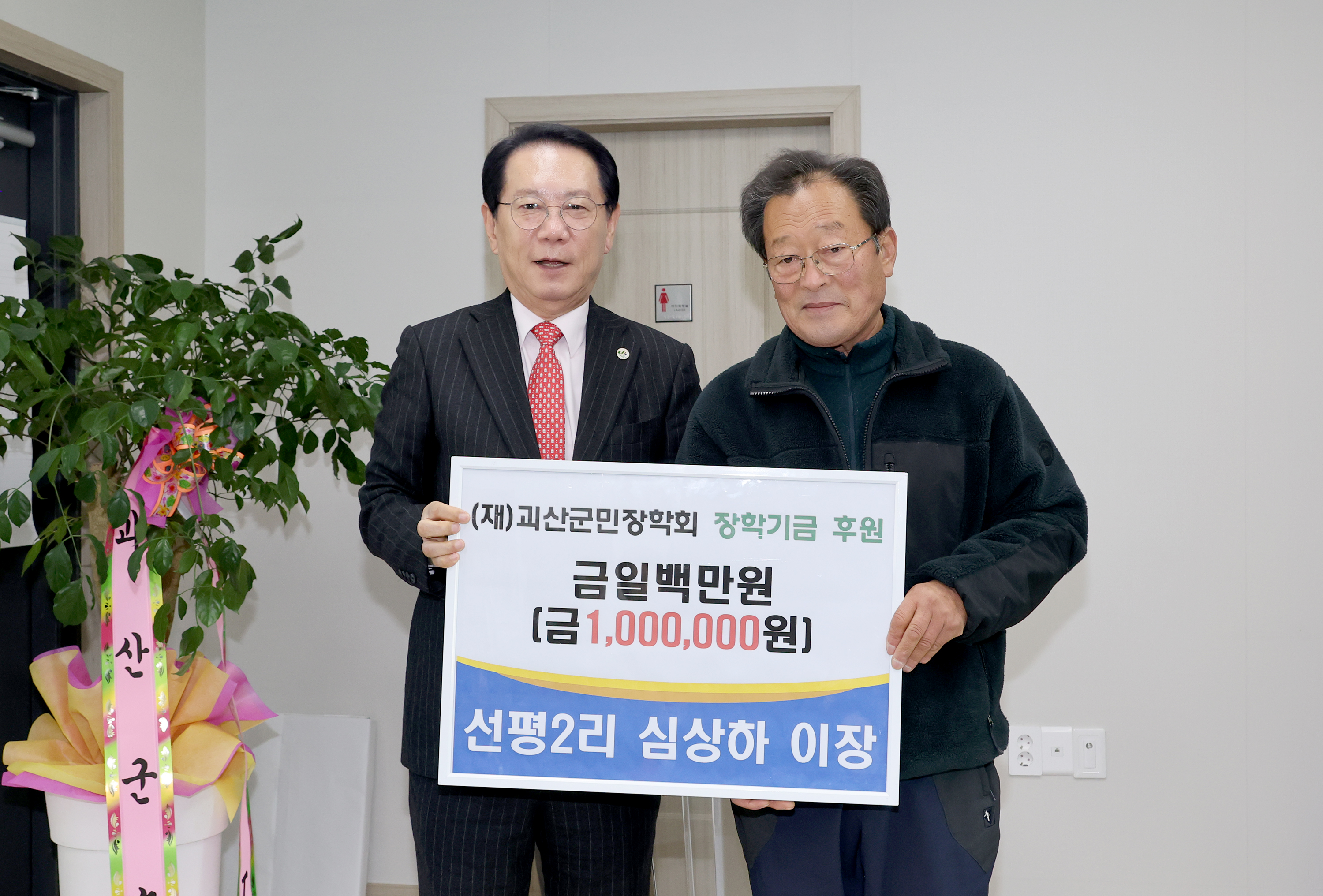 괴산군 청천면 선평2리 마을회관 준공식 (2026.01.21) 이미지4