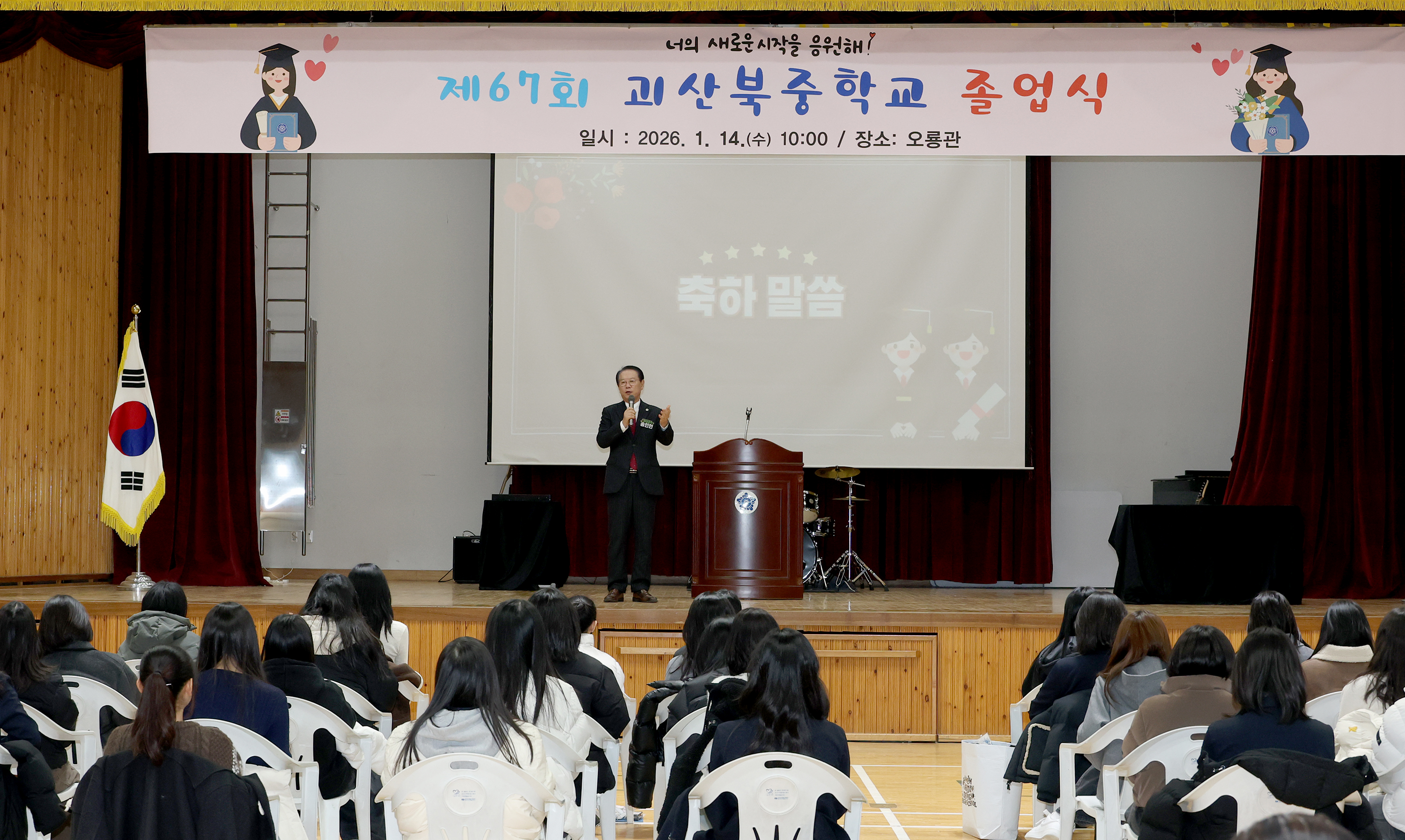 제67회 괴산북중학교 졸업식 (2026.01.14) 이미지4