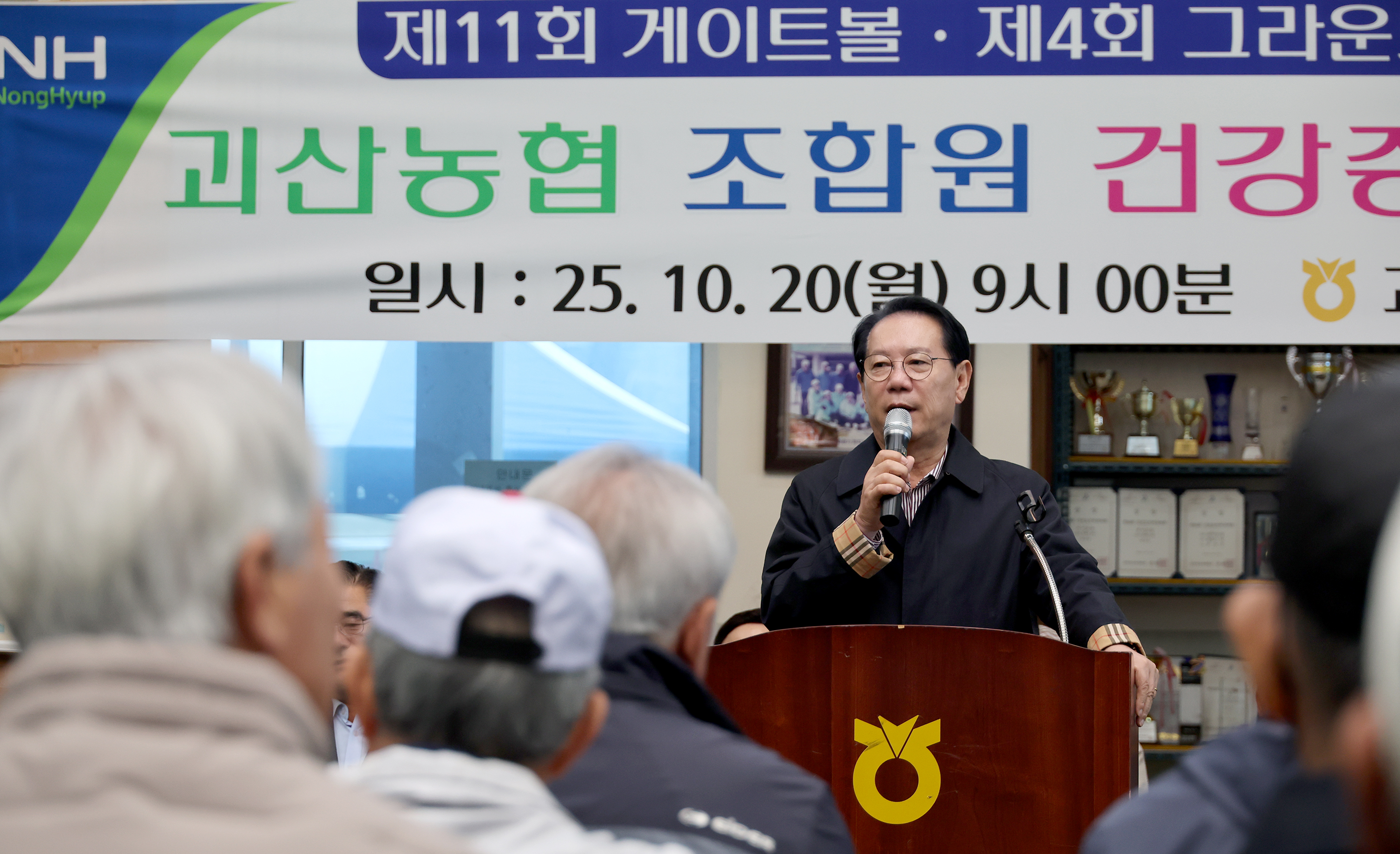 괴산농협 조합원 건강증진대회 (2025.10.20) 이미지1