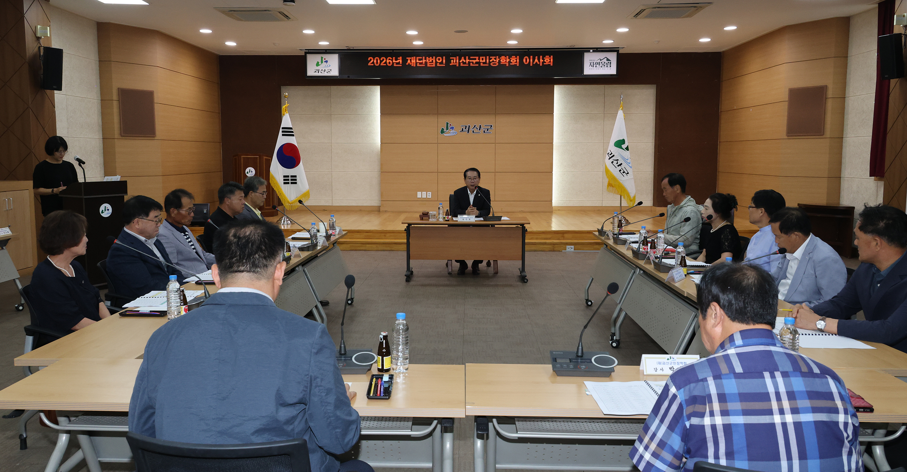 괴산군민장학회 이사회(2026.07.14) 이미지3