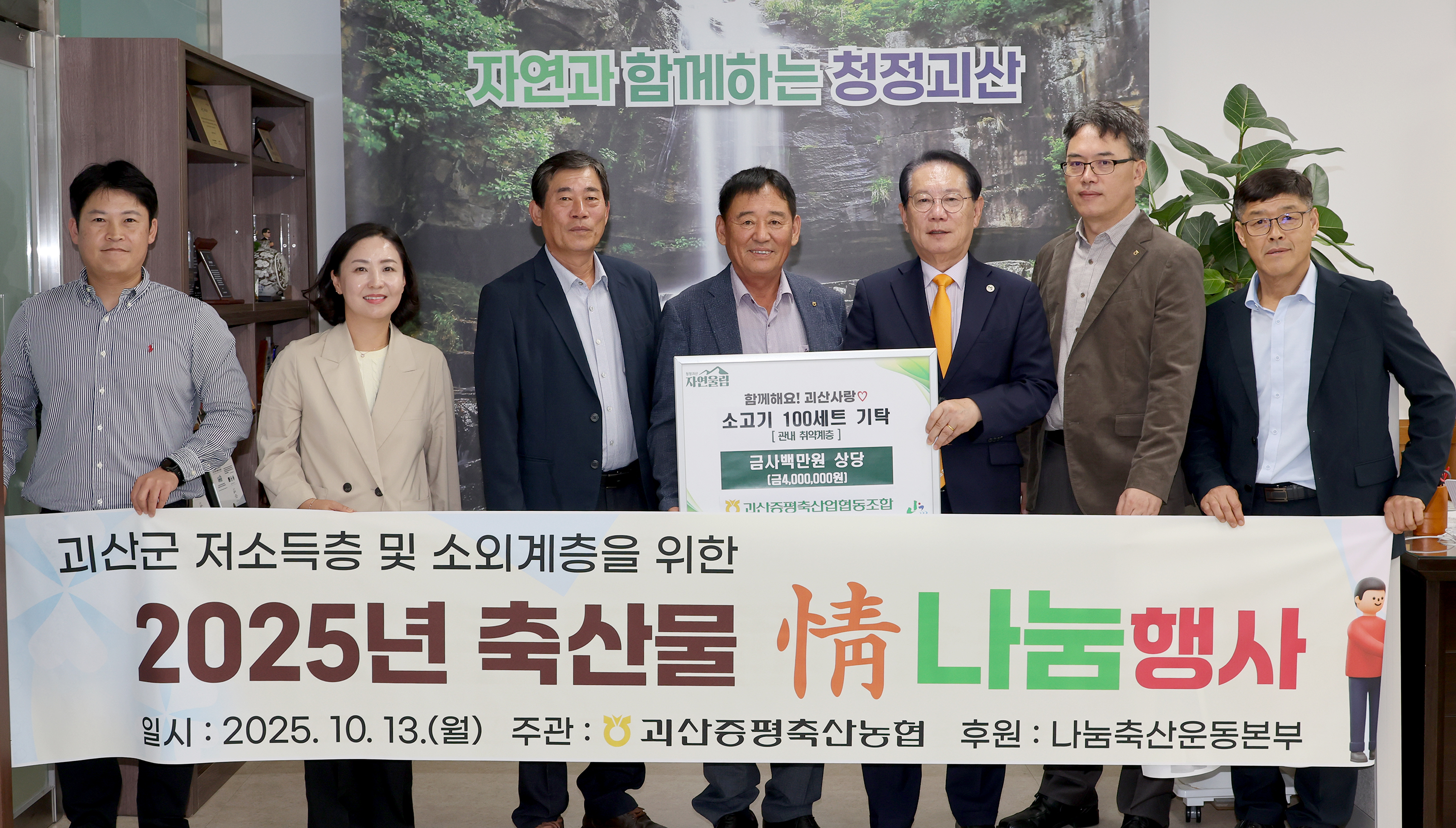 괴산증평축협 저소득층 및 소외계층 소고기 100세트 기탁 (2025.10.13) 이미지1