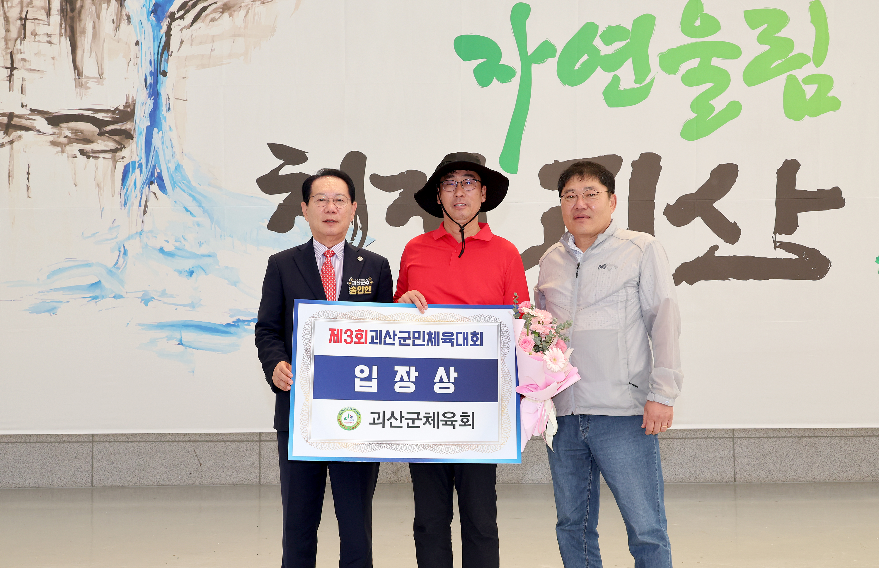 제28회 괴산군민의날 기념행사 및 제3회 군민체육대회 (2025.10.15) 이미지1