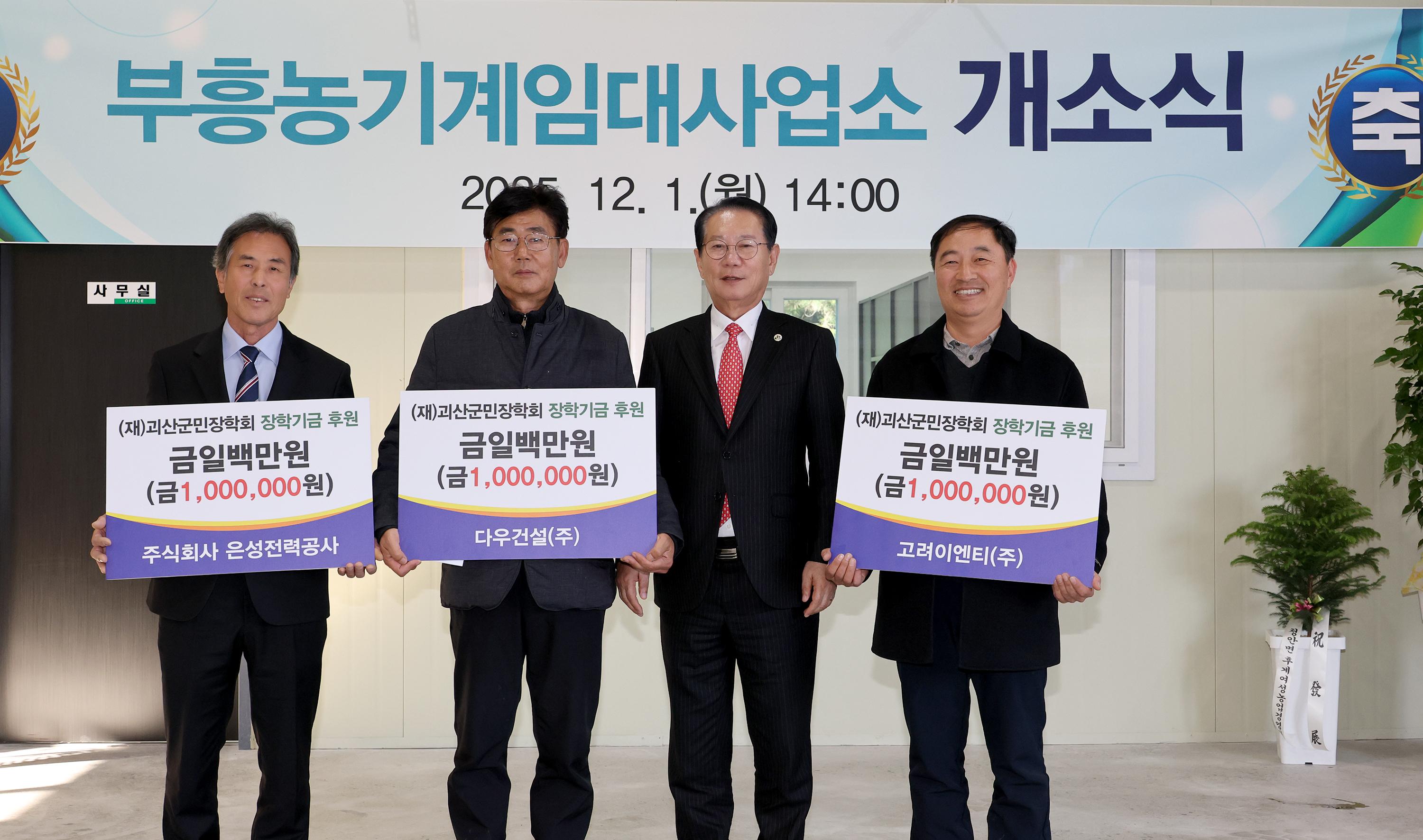 괴산군 청안면 부흥리 농기계 임대사업소 준공식 (2025.12.01) 이미지6