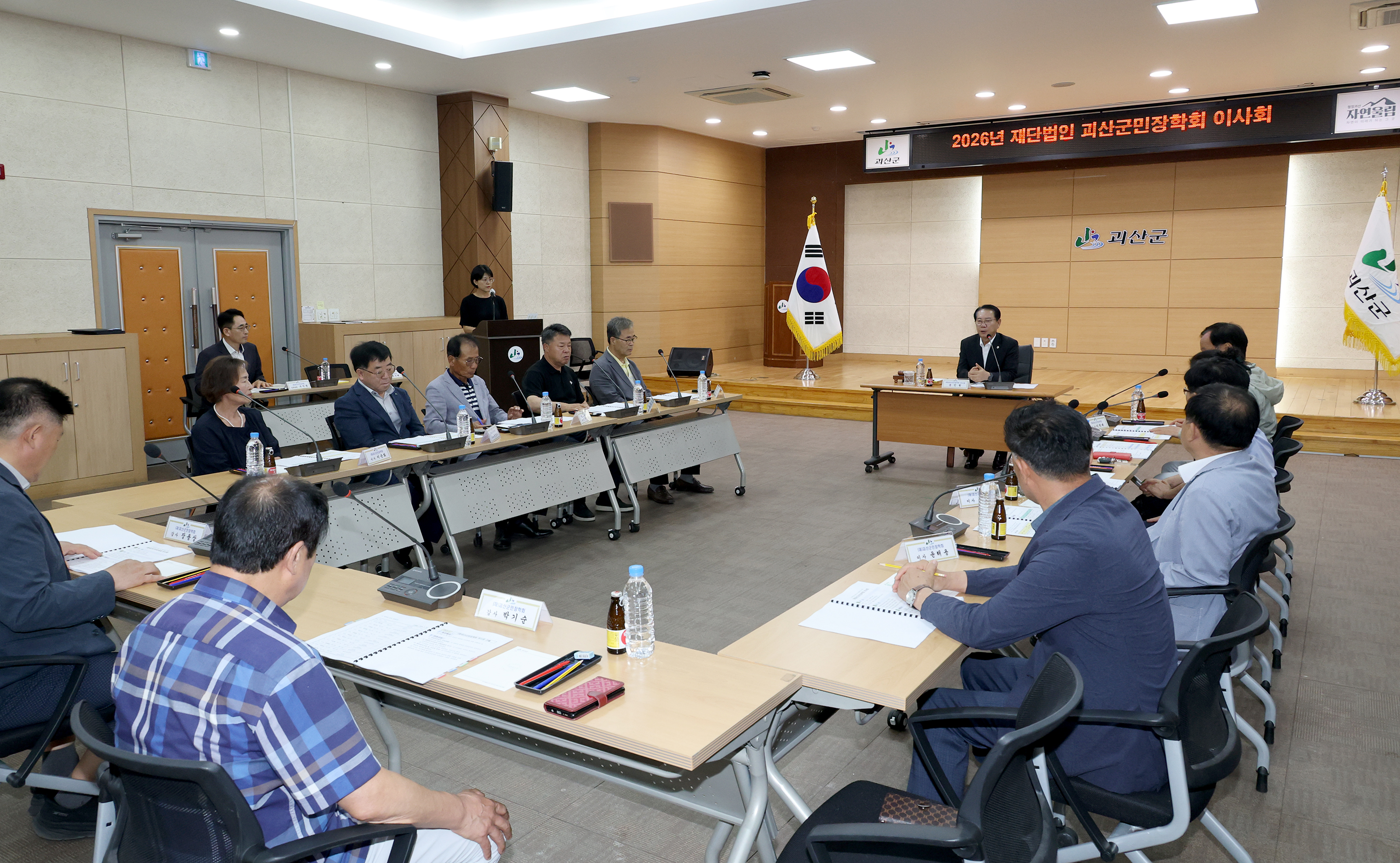 괴산군민장학회 이사회(2026.07.14) 이미지2