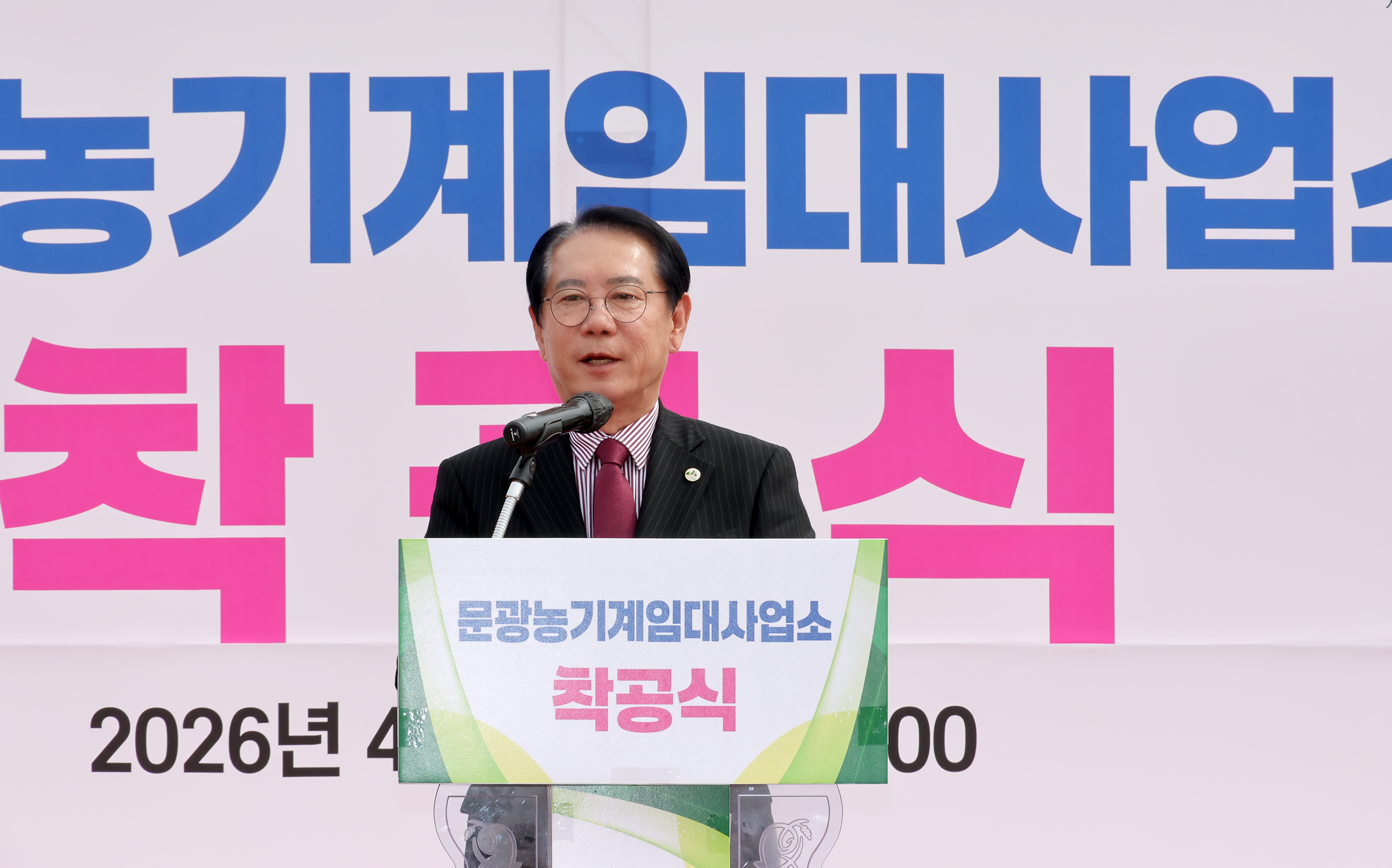 괴산군 문광 농기계임대사업소 착공식 (2026.04.03) 이미지4