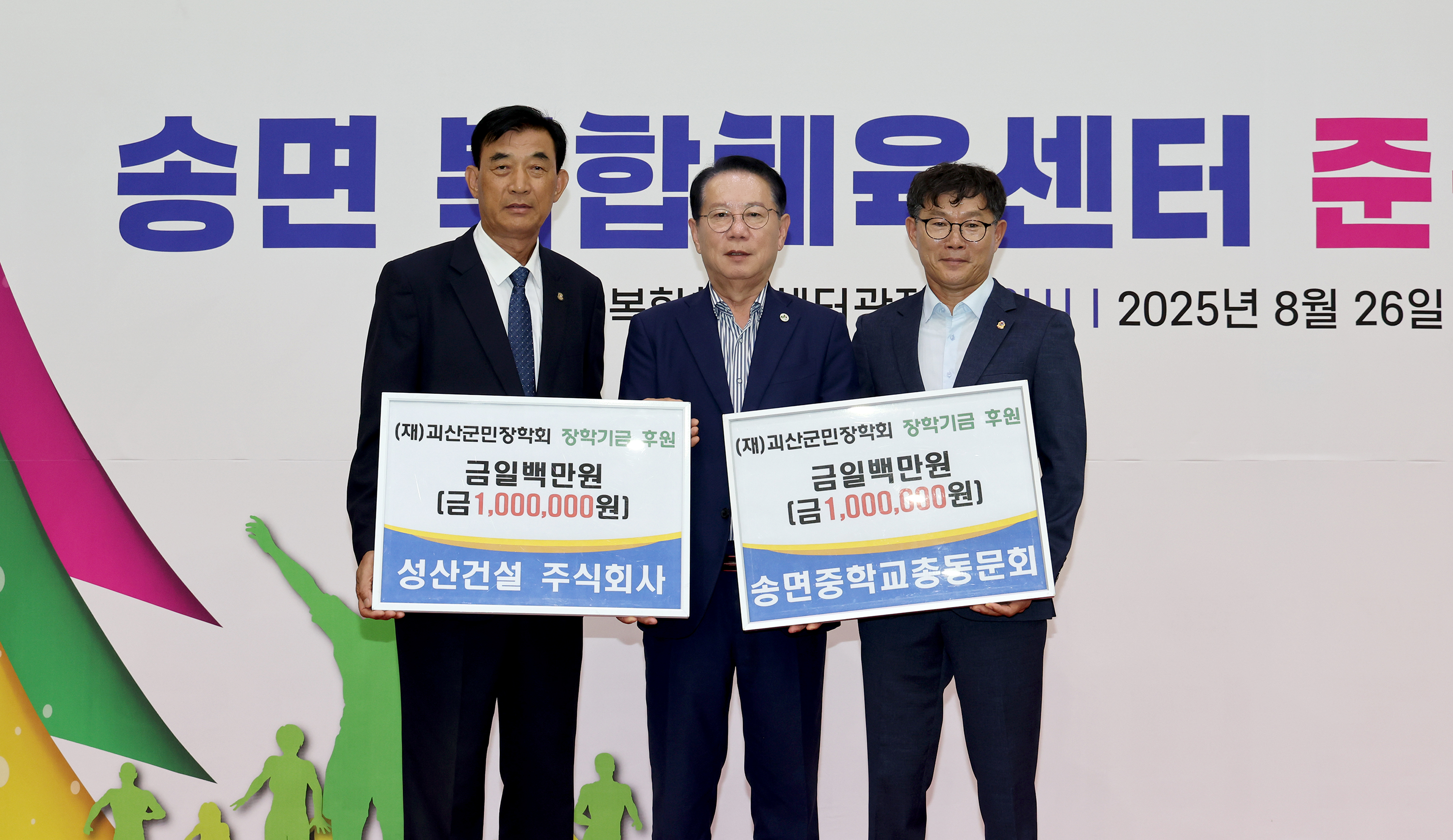 송면 복합체육센터 준공식 (8.26) 이미지8