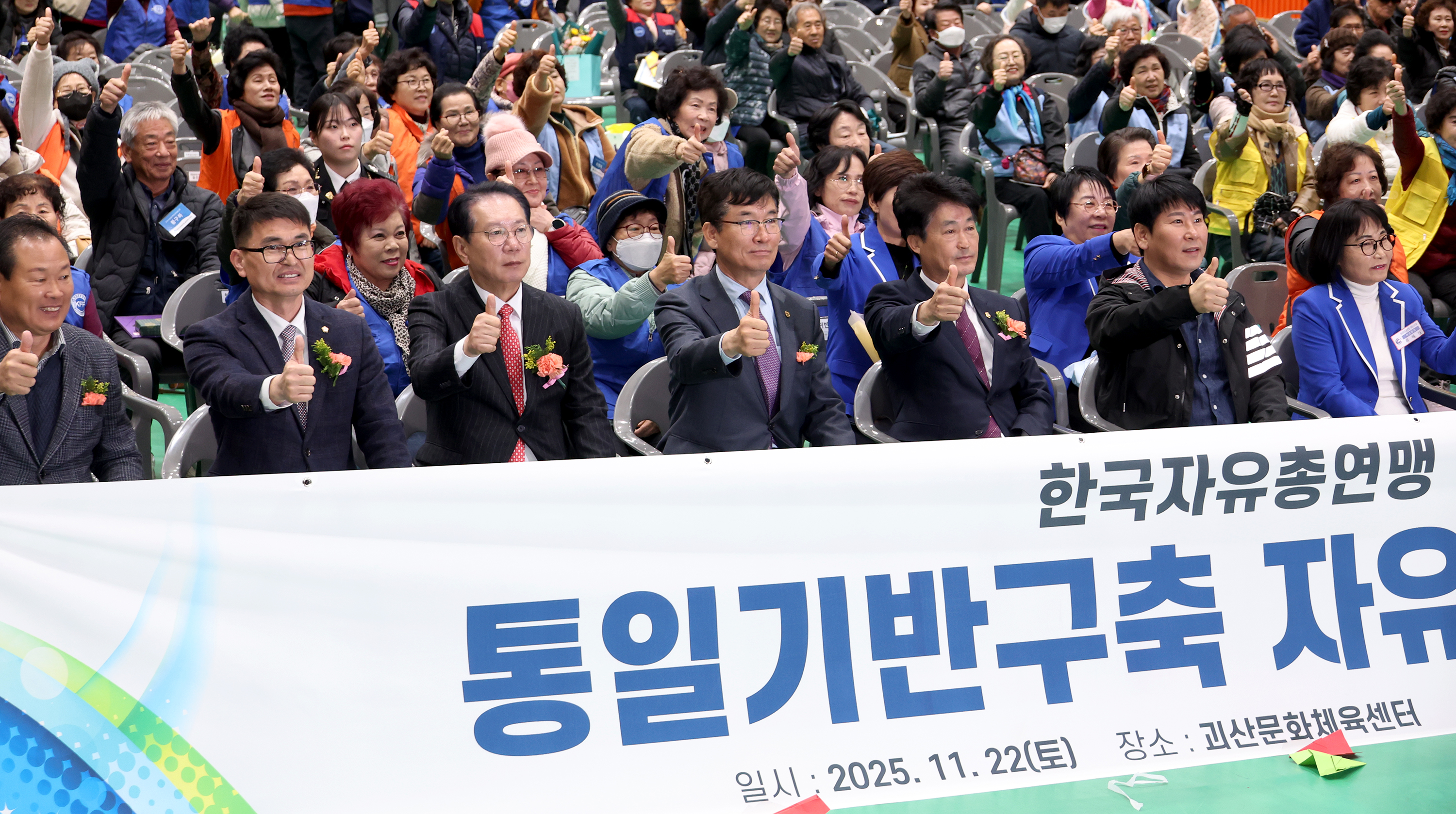 자유총연맹 통일기반구축 자유수호지도자 역량강화 전진대회 (2025.11.22) 이미지2