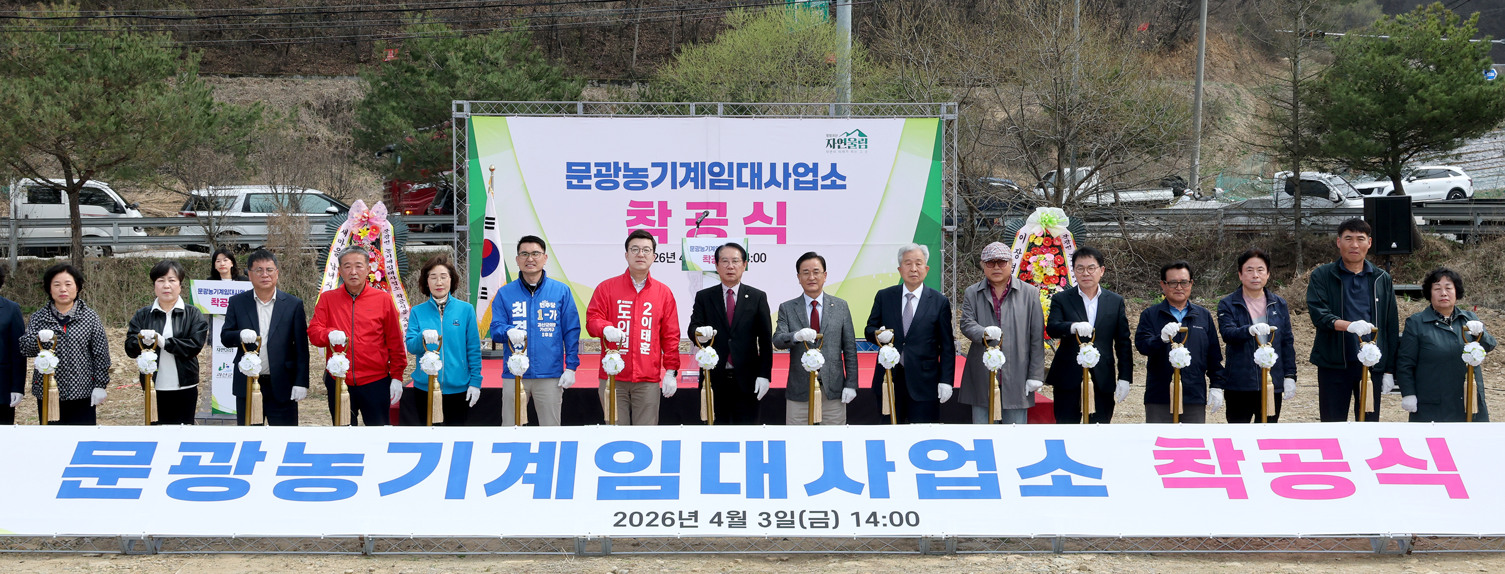 괴산군 문광 농기계임대사업소 착공식 (2026.04.03) 이미지2