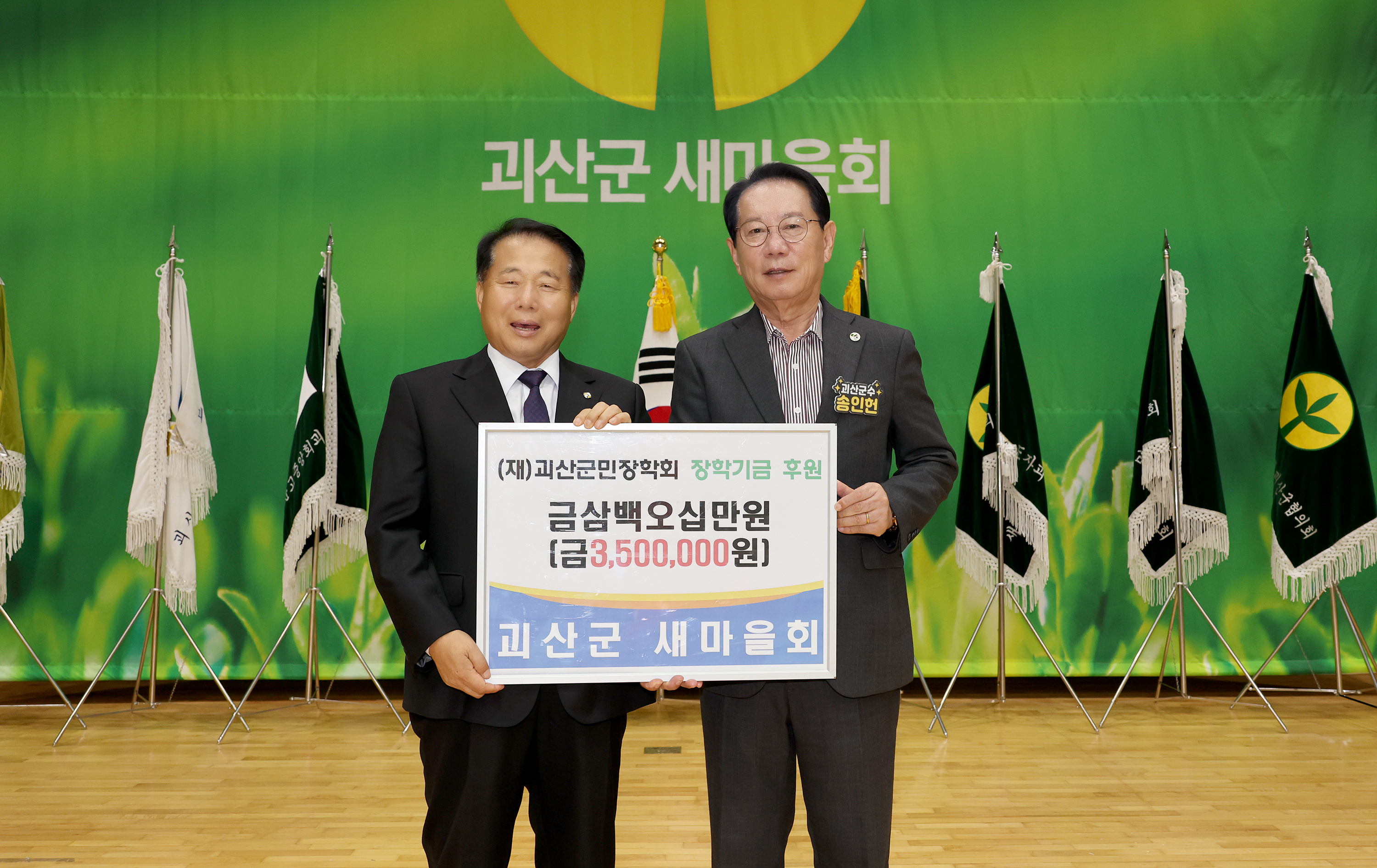 괴산군새마을지도자 한마음 다짐대회 (2025.10.20) 이미지5