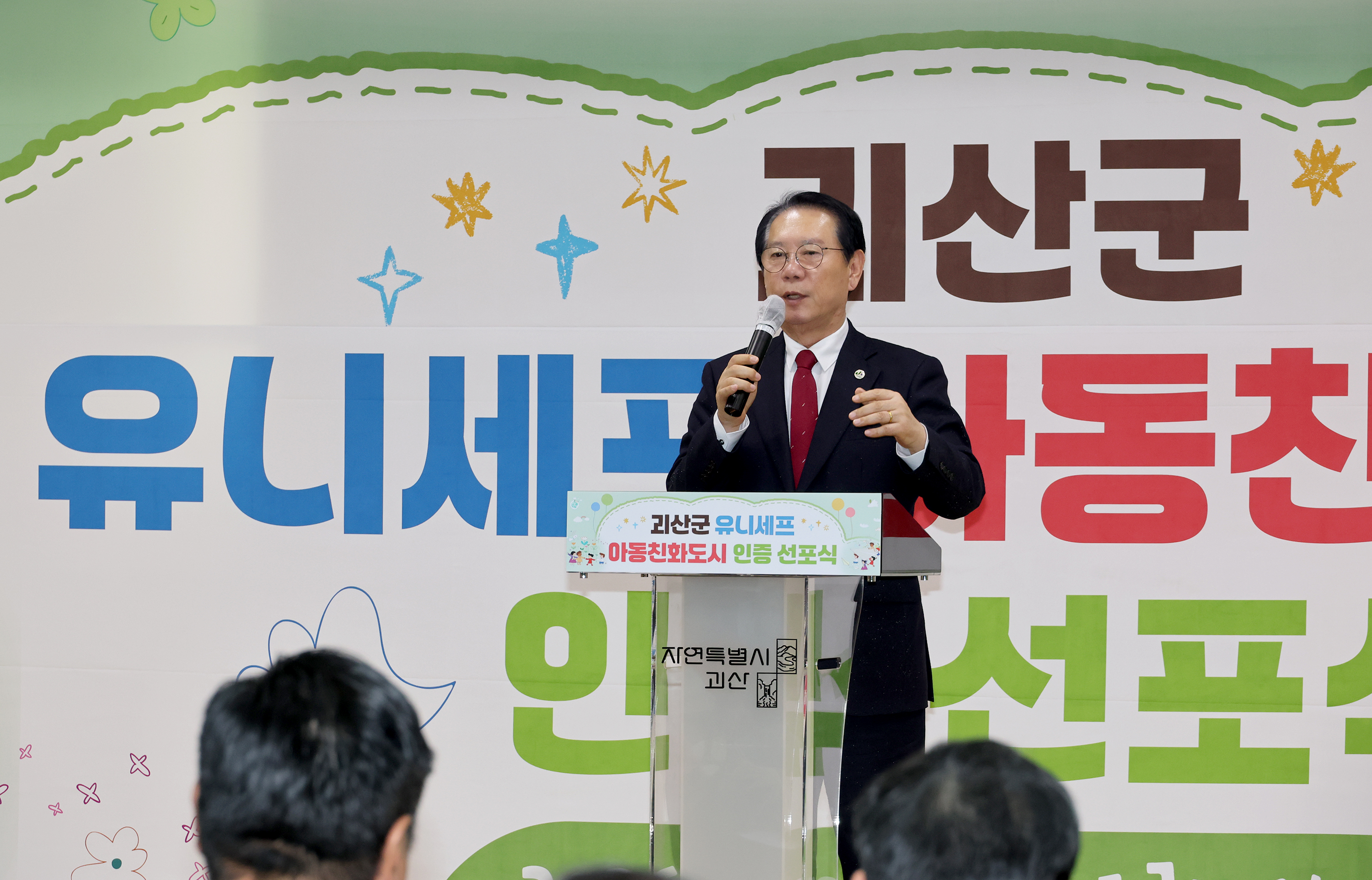 괴산군 유니세프 아동친화도시 인증 선포식 (2026.02.06) 이미지3