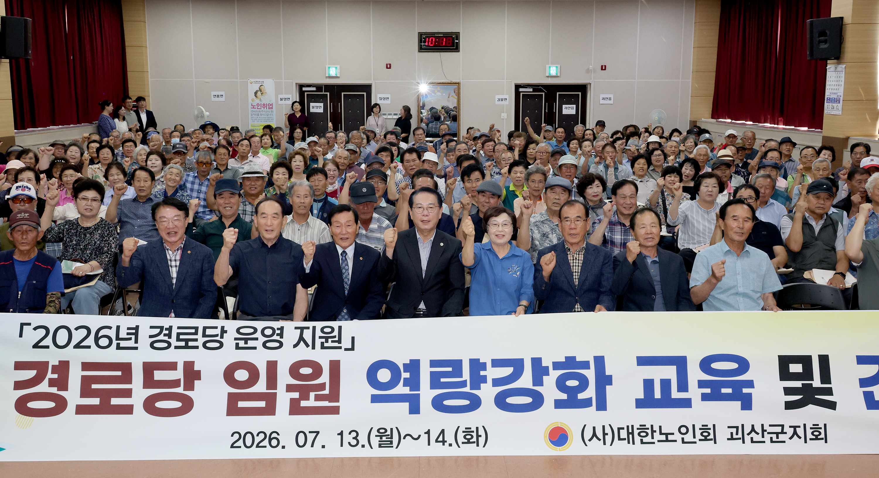 괴산군 경로당 임원 역량 강화 교육(2026.07.13) 이미지1