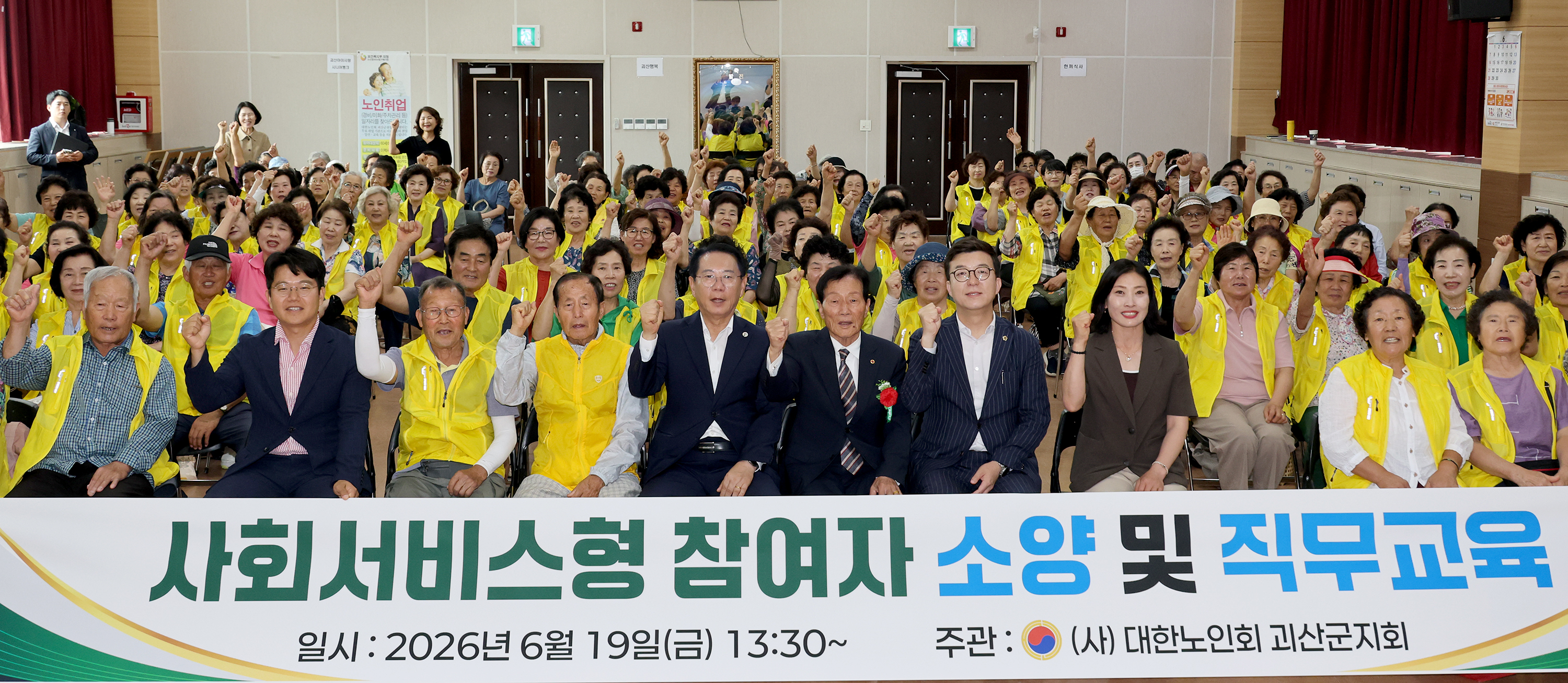 괴산군 노인지회 노인일자리 소양 교육 (2026.06.19) 이미지1