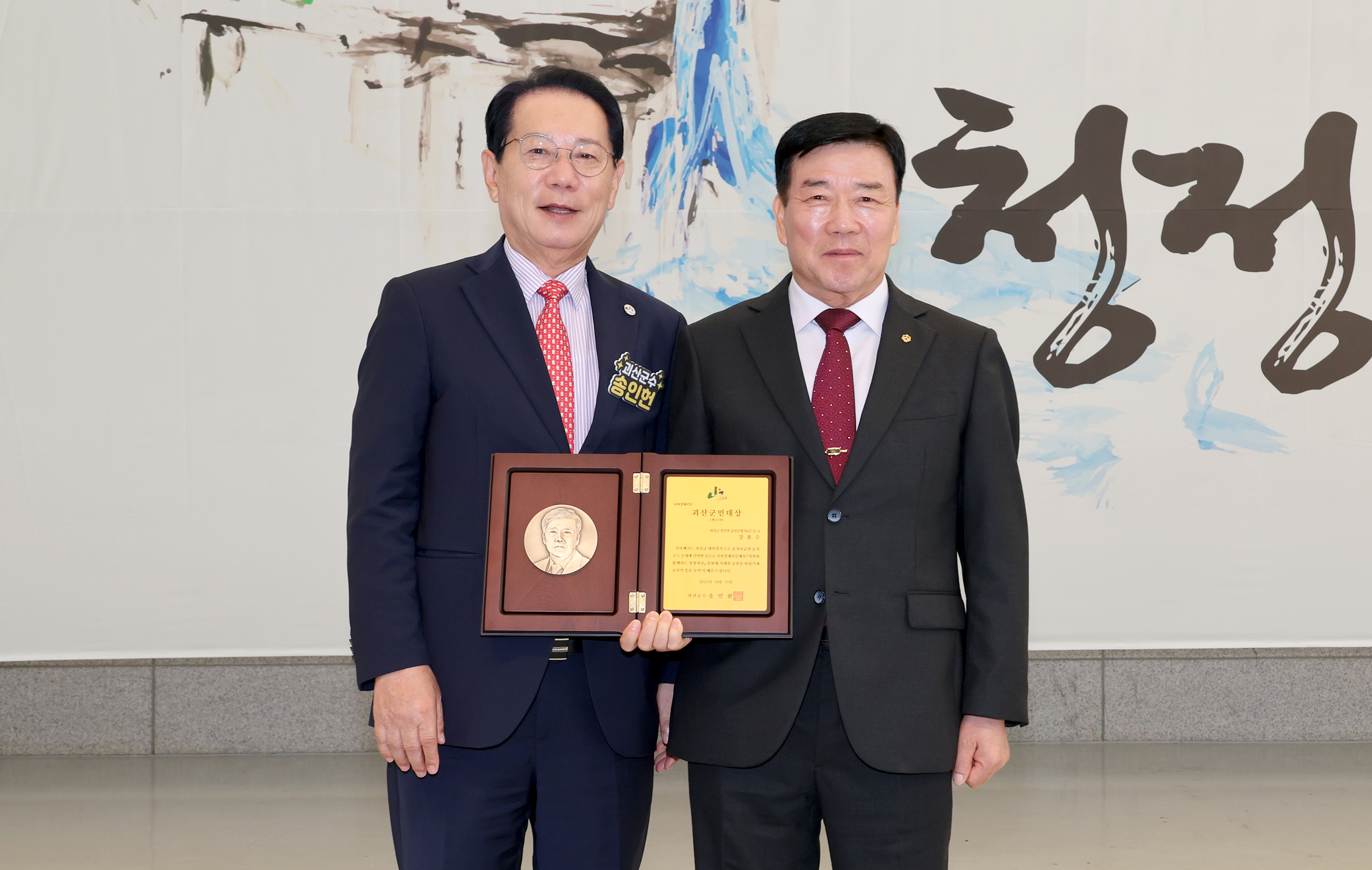 제28회 괴산군민의날 기념행사 및 제3회 군민체육대회 (2025.10.15) 이미지5