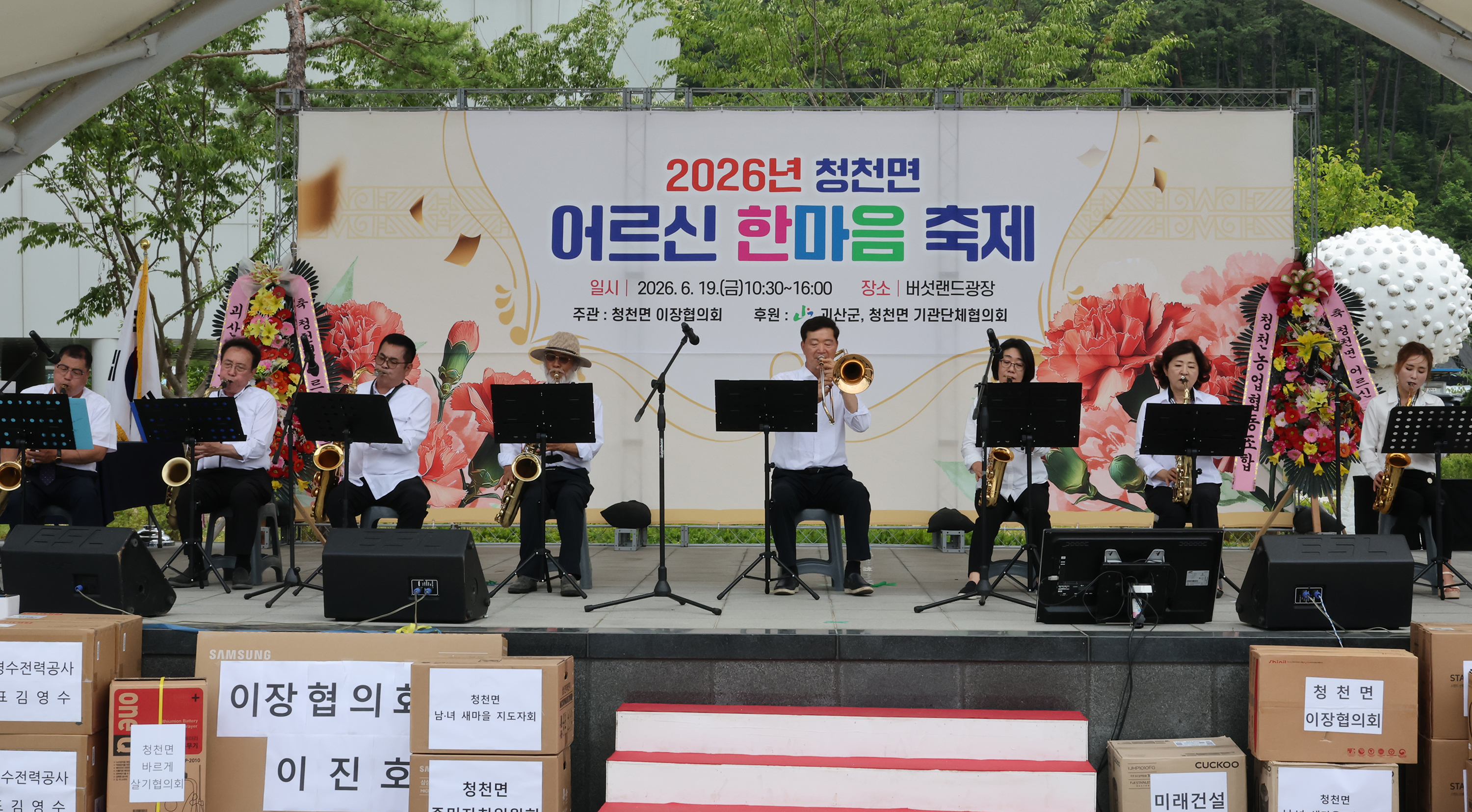 괴산군 청천면 어르신 한마음 축제(2026.06.19) 이미지6